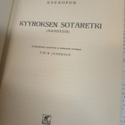 Ksenofon - Kyyroksen sotaretki (sid.) - pikkukuva 2