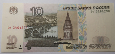 Venäjä. 10 ruplaa 1997/2004 sileä seteli.