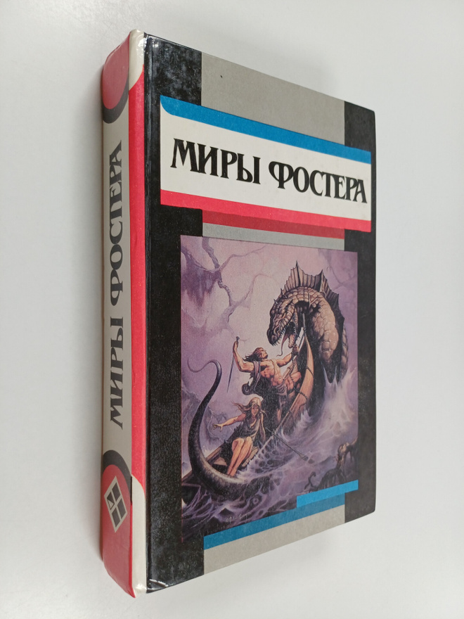 Alan Dean Foster : Miry Fostera - izbrannye proizvedeniya