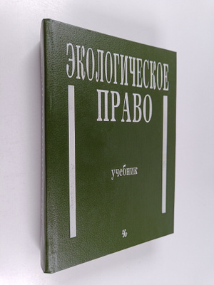 B.V. Erofeev : Ekologicheskoe pravo - Uchebnik