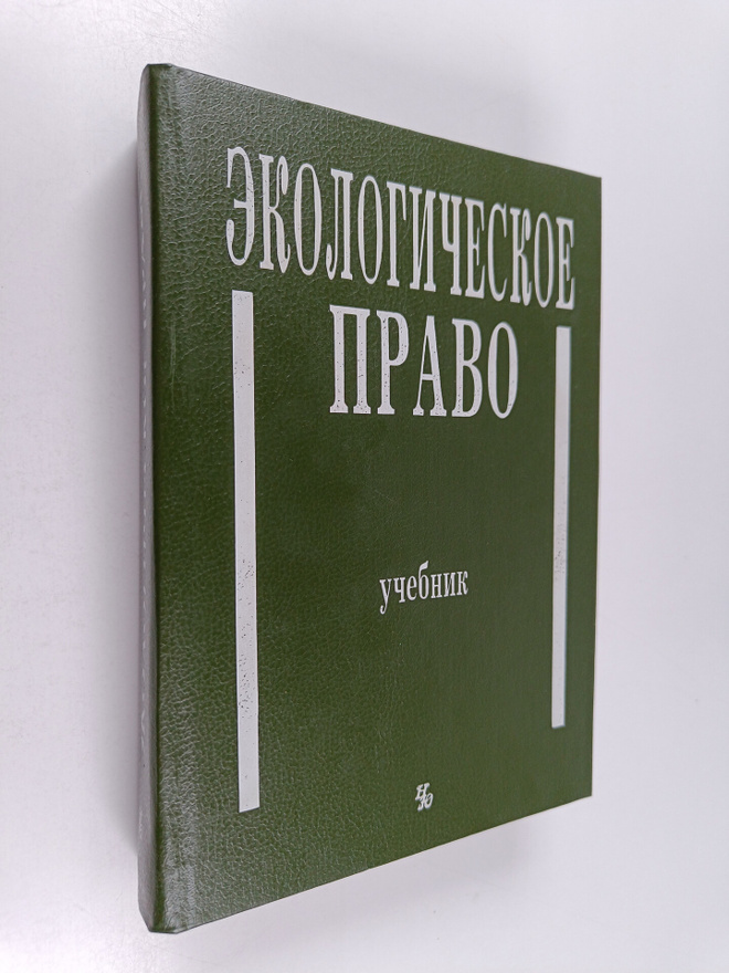 B.V. Erofeev : Ekologicheskoe pravo - Uchebnik