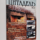 Citadel No. 12 - pikkukuva 1