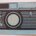 VANHA Ohjekirja CCCP Kamera Drug Leica kopio 1960 Harvinaine - pikkukuva 1