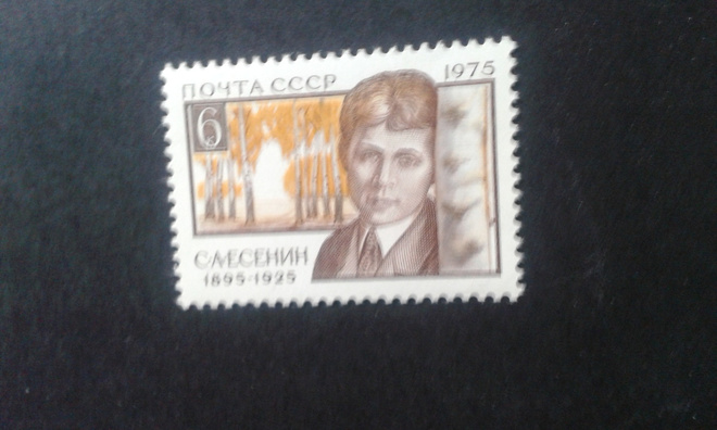 cccp 1975 s.a yesenin**