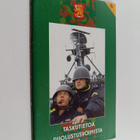 Taskutietoa puolustusvoimista 1996 - pikkukuva 1