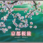 Mizuno : Embracing Sakura in Kyoto (2017) - pikkukuva 1