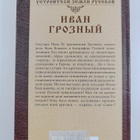 D. M Volodihin : Ivan Groziyy : bich bozhiy - pikkukuva 2