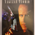 Yakuzan tuomio (1995) Christopher Lambert, dvd - pikkukuva 1