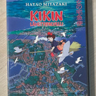 Hayao Miyazaki: Kikin lähettipalvelu (1989) - pikkukuva 1