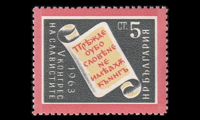 Bulgaria 1404 ** Slaavilaiskongressi (1963)