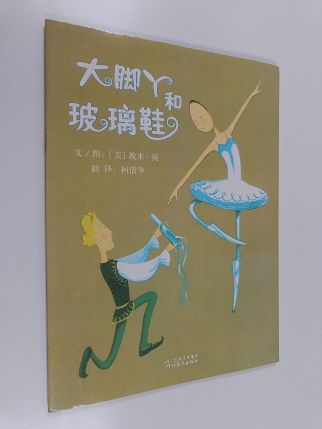 Amy Young ym. : Da Jiao Ya He Bo Li Xie