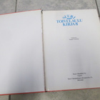 SUURI TOIVELAULUKIRJA 8 ( 2.p v 1990 - pikkukuva 3