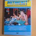 PELTIHEIKIT 2 . DVD . KINNUNEN . EDELMANN .HIETALAHTI - pikkukuva 1