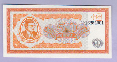 Venäjä 50 Biljetov v.1994 UNC (MMM-huijaus)