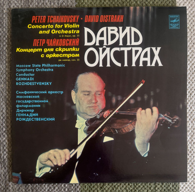 PETER TCHAIKOVSKY - CONCERTO FOR VIOLIN AND ORCHESTRA (LP)