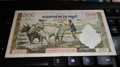 Cambodia Kamputsea 500 Riels 1958-70 P14 F-VF