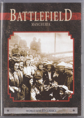 Battlefield - Manchuria DVD
