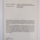 Seppo Saarikoski : Naistentaudit - pikkukuva 2