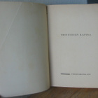 John Wyndham: Triffidien kapina, Nide 1954. 259 s. - pikkukuva 5
