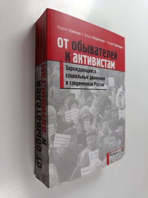 Karin Kleman : Ot obyvatelej k aktivistam : zarozdausiesa...