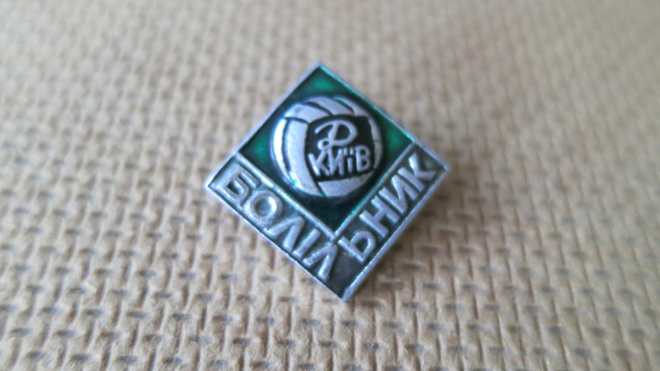 CCCP (Ukraina): vintage jalkapallopinssi - Kiovan Dynamo