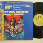 The Spy Who Loved Me James Bond 007 Japanilainen LP OBI - pikkukuva 1