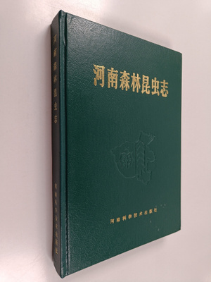 He Nan Sen Lin Kun Chong Zhi = Forest Insects of Henan (I...