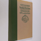 Alpo Noponen : Yleinen historia : kansakoulun oppi- ja lu... - pikkukuva 1