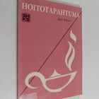 Katie Eriksson : Hoito-oppi 2 : hoitotapahtuma - pikkukuva 1