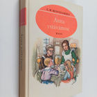 L. M. Montgomery : Anna ystävämme - pikkukuva 1