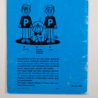 Eila Lagus : POP 1 : Peter and Paul - pikkukuva 2