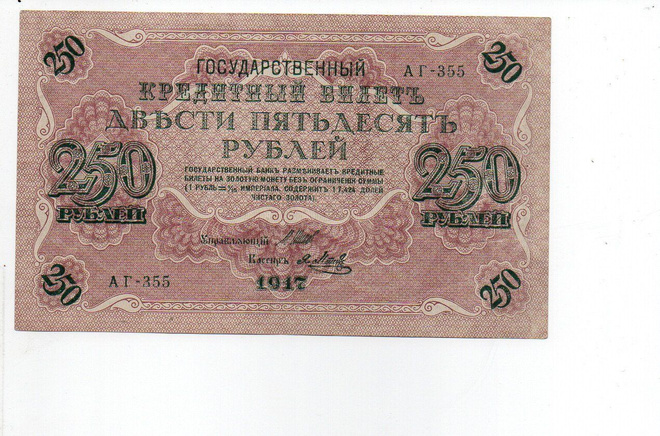 Venäjä 250 Ruplaa 1917