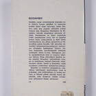 Edgar Wallace : Bosambo : Kertomuksia Sandista ja Ochorin... - pikkukuva 2