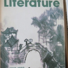 Chinese Literature 12 nidettä - pikkukuva 2