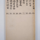 Japanilaisia puupiirroksia : 16.2.- 1963, Helsingin taide... - pikkukuva 2