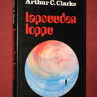 Arthur C. Clarke: Lapsuuden loppu, 1973 - pikkukuva 1