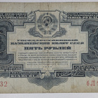 Neuvostoliitto 5 Ruplaa 1934 - pikkukuva 1