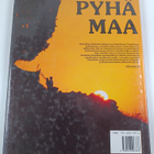 Sonia Halliday : Pyhä maa : kuvia seuduilta jotka Jeesus ... - pikkukuva 2