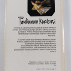 Pirkko Arhippa : Puulinnun kuolema : jännitysromaani - pikkukuva 2