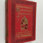 C. Georg Starbäck : Historiallisia romaaneja Keskiajalta ... - pikkukuva 1