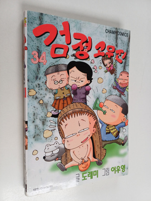 doraemi : geomjeong gomusin 34