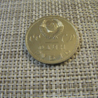 CCCP 1 Rupla 1965. - pikkukuva 1