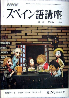 Espanja japani kieliohjelma NHK