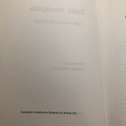 Martin Luther King: Tästä eteenpäin. 1967. 1.p. - pikkukuva 2