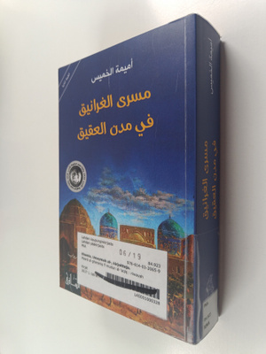 Jabbour Al-Douaihy ym. : shryd lmnzl /