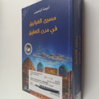 Jabbour Al-Douaihy ym. : shryd lmnzl / - pikkukuva 1