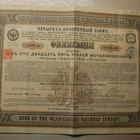 1885, 125 ruplaa, obligaatio Venäjä, Russia - pikkukuva 1