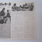 Bill Conti Rocky II Japani LP OBI Sylvester Stallone Rambo - pikkukuva 3