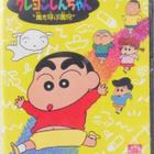 Crayon Shin-Chan: Arashi wo Yobu Enji (Japanese - pikkukuva 1