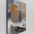 Timo Valvio : Palvelutapahtuma ja asiakkaan kohtaaminen - pikkukuva 1